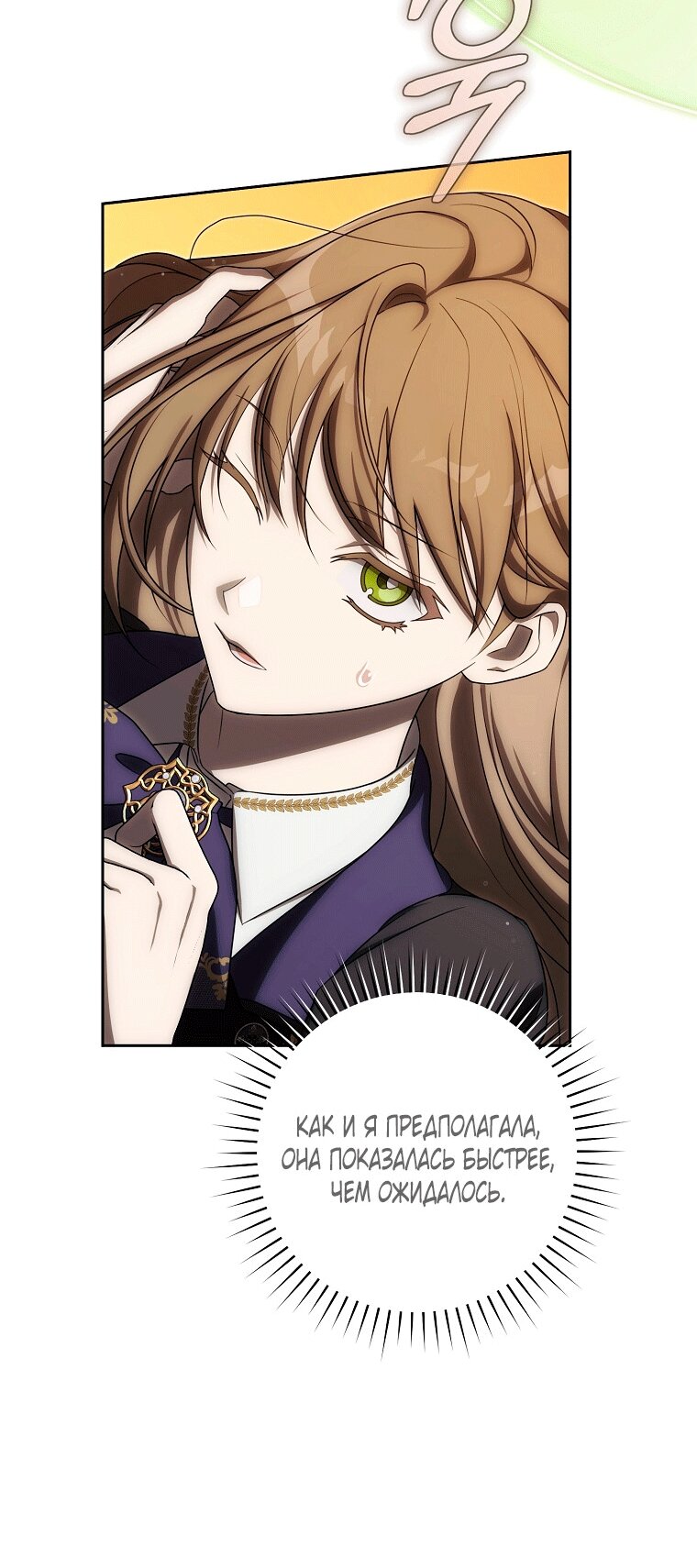 Манга Как сесть на шею главному герою - Глава 12 Страница 23