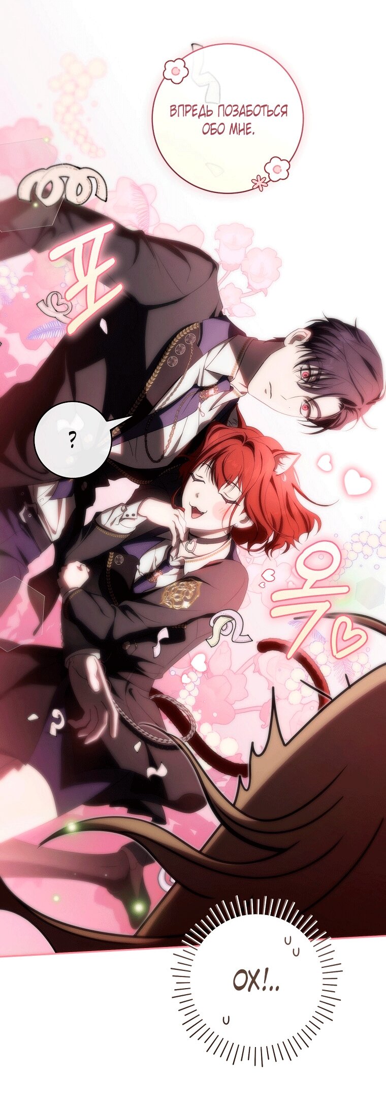 Манга Как сесть на шею главному герою - Глава 12 Страница 36