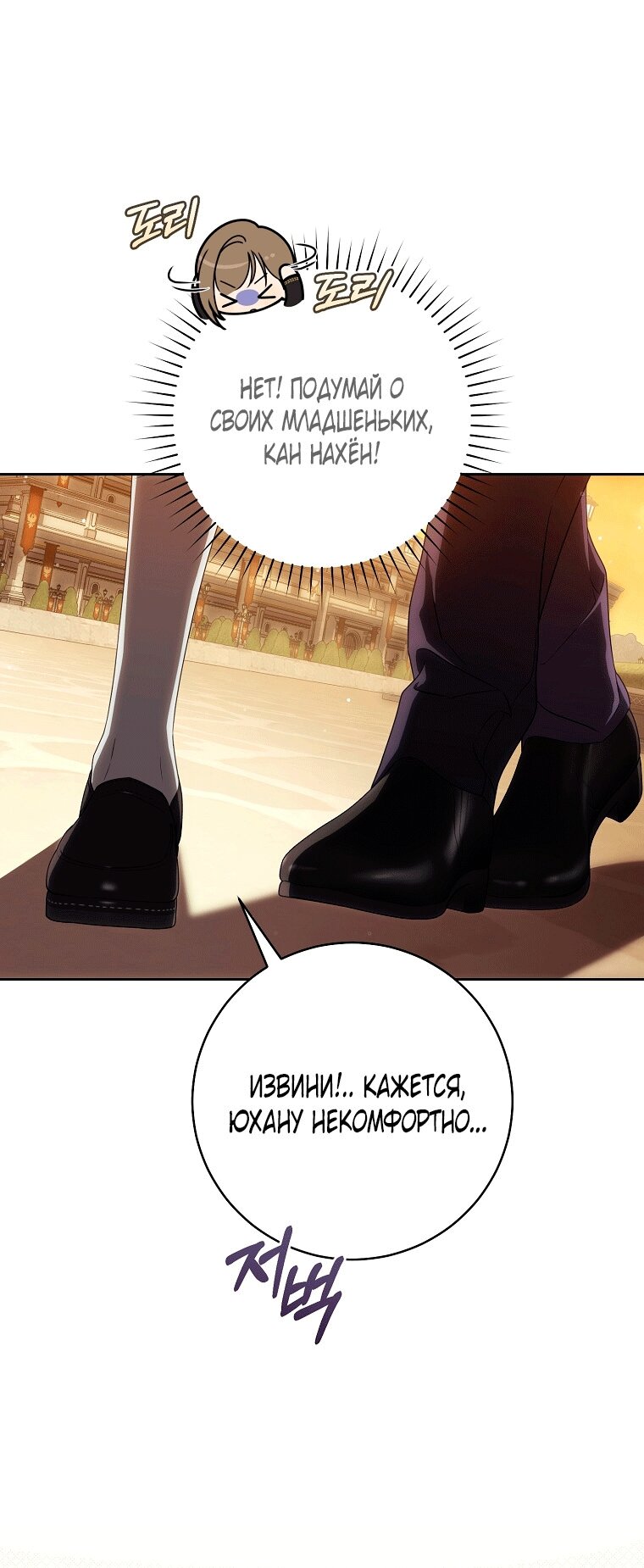 Манга Как сесть на шею главному герою - Глава 12 Страница 41