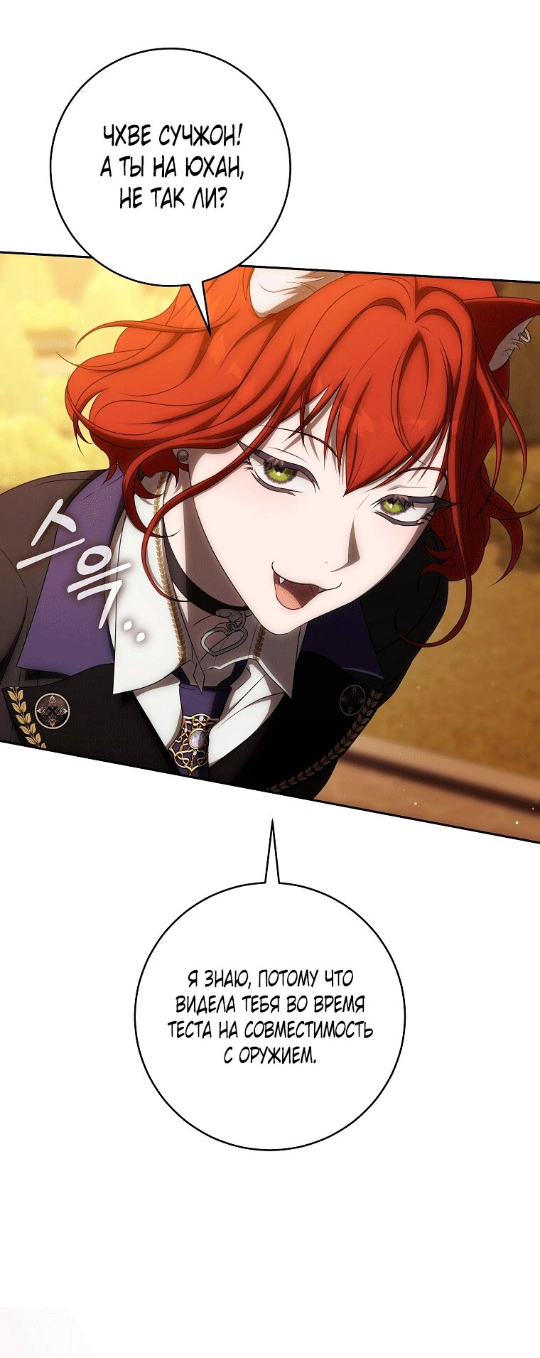 Манга Как сесть на шею главному герою - Глава 12 Страница 35