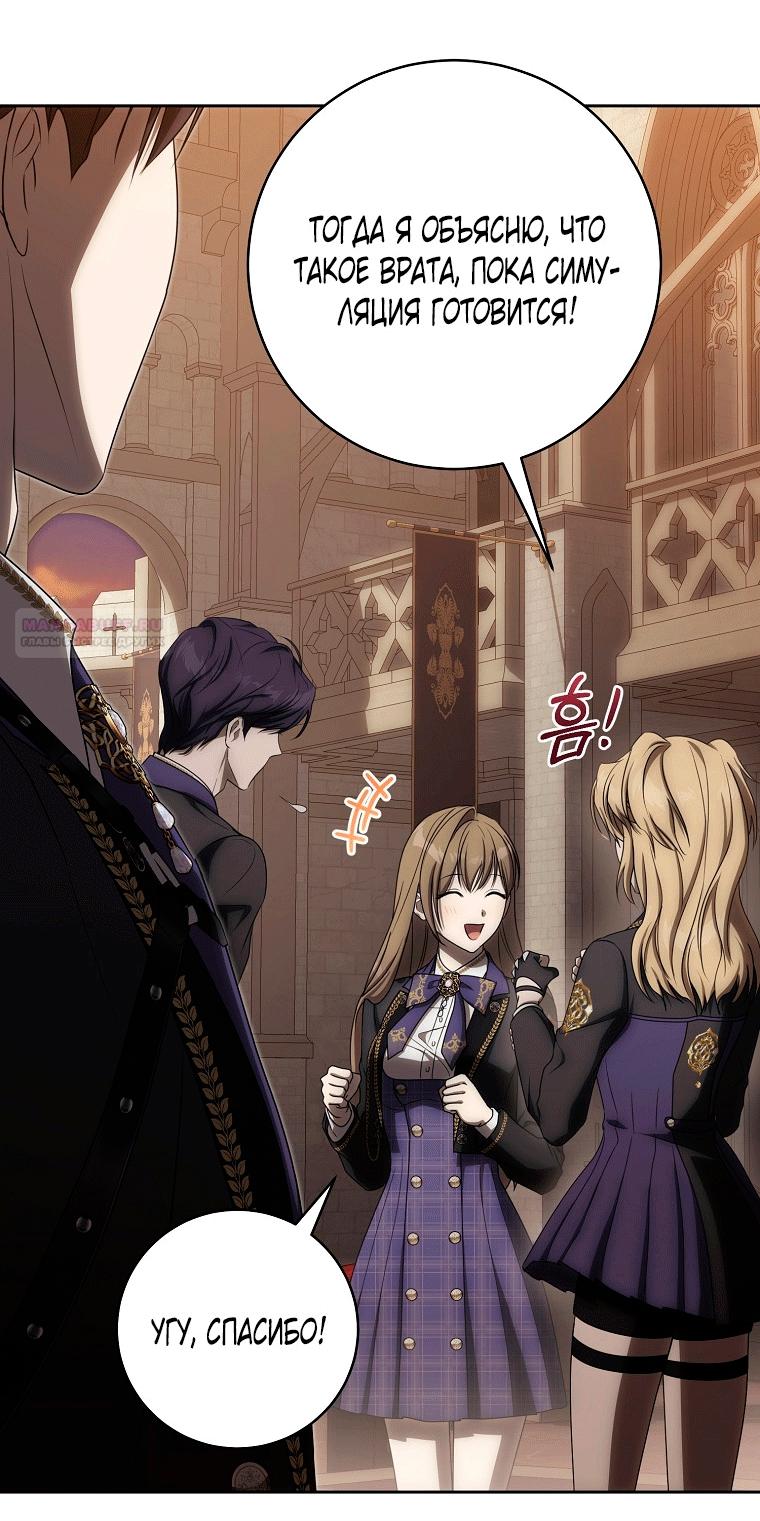 Манга Как сесть на шею главному герою - Глава 12 Страница 70