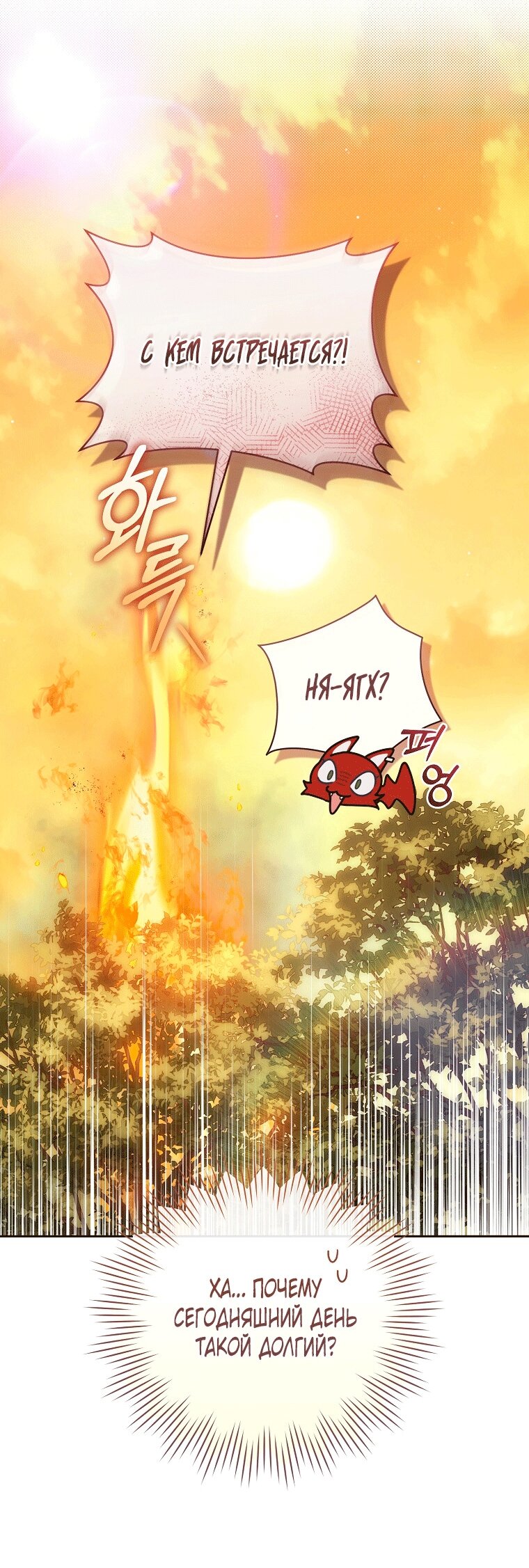 Манга Как сесть на шею главному герою - Глава 12 Страница 48