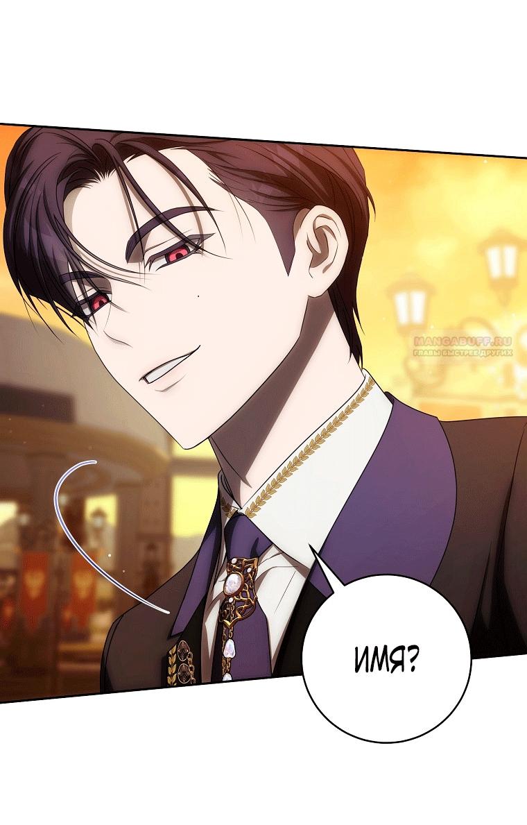 Манга Как сесть на шею главному герою - Глава 12 Страница 34