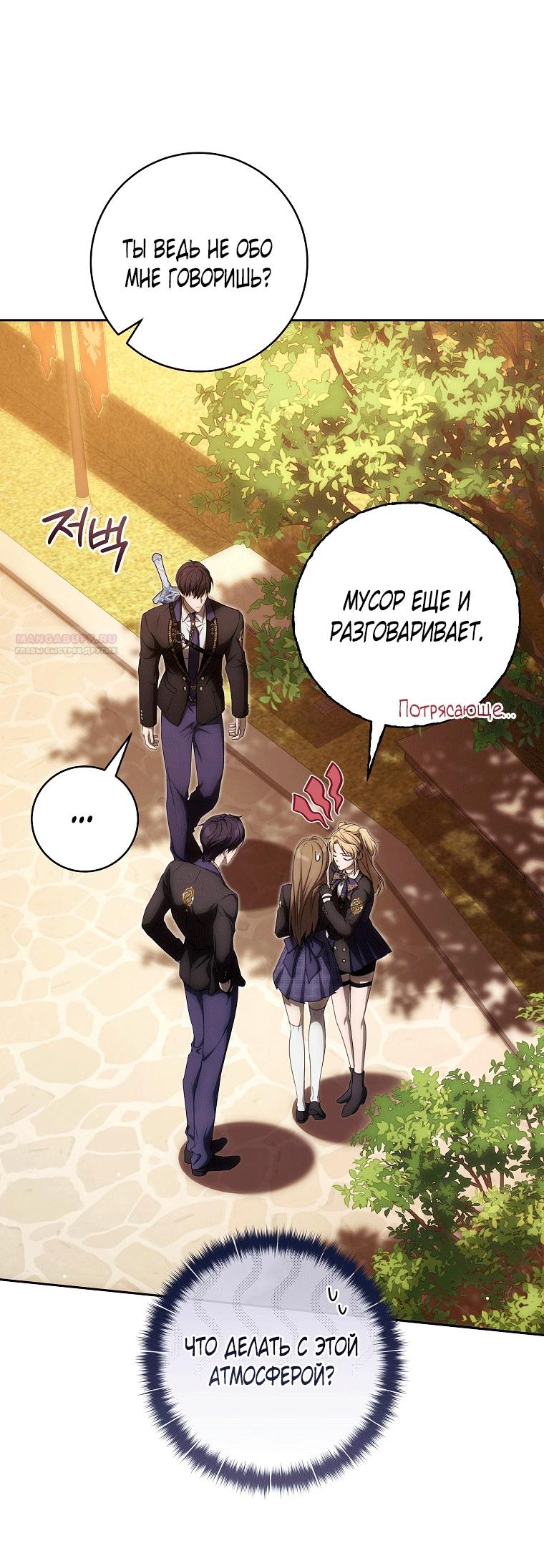 Манга Как сесть на шею главному герою - Глава 12 Страница 14