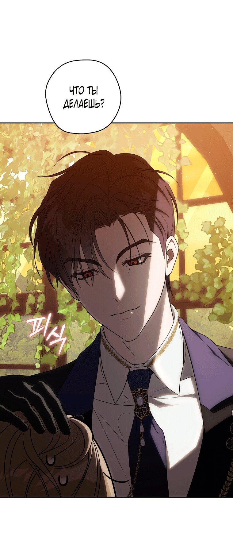 Манга Как сесть на шею главному герою - Глава 12 Страница 3