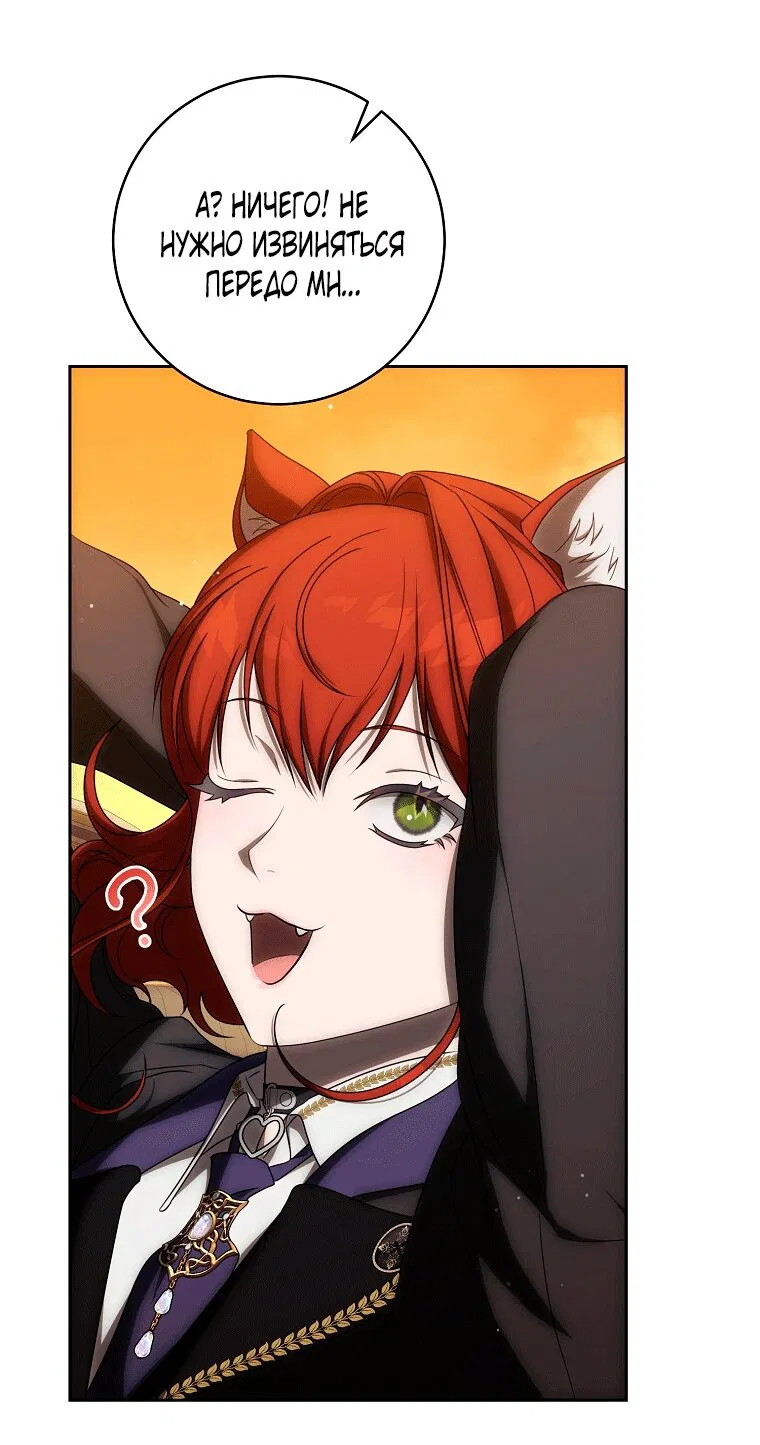 Манга Как сесть на шею главному герою - Глава 12 Страница 45