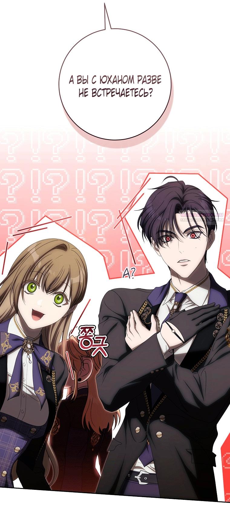 Манга Как сесть на шею главному герою - Глава 12 Страница 46