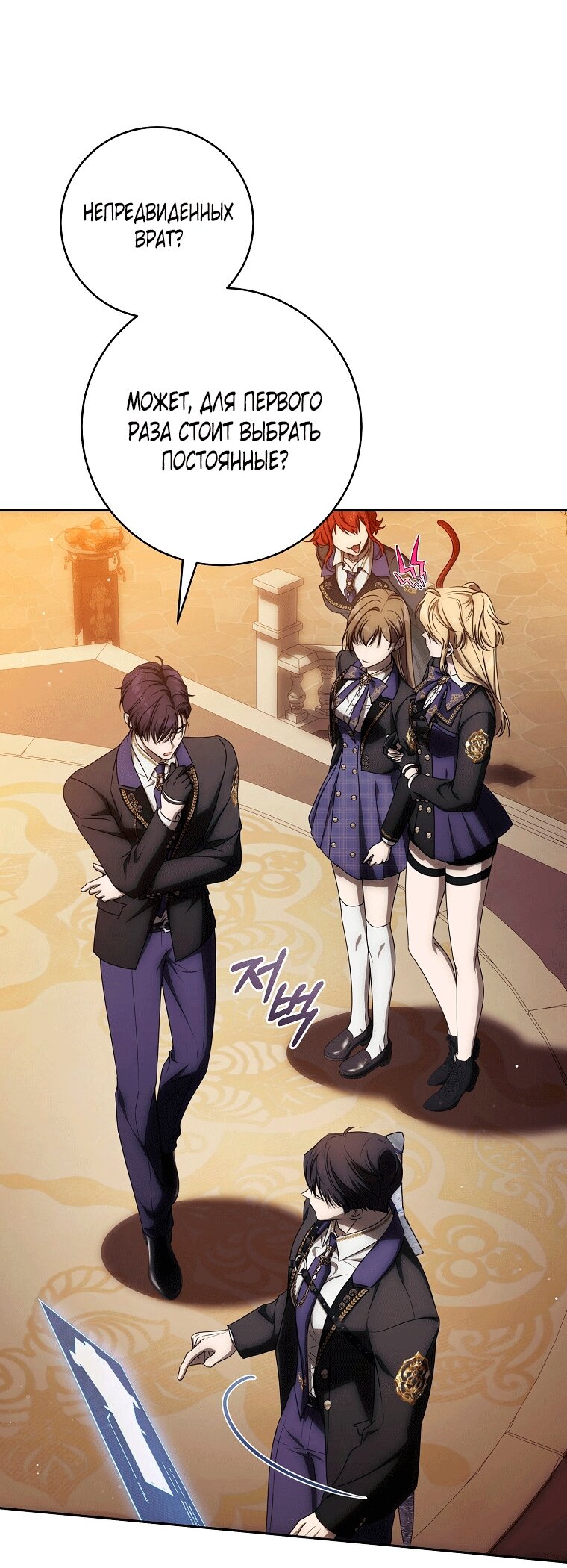 Манга Как сесть на шею главному герою - Глава 12 Страница 53