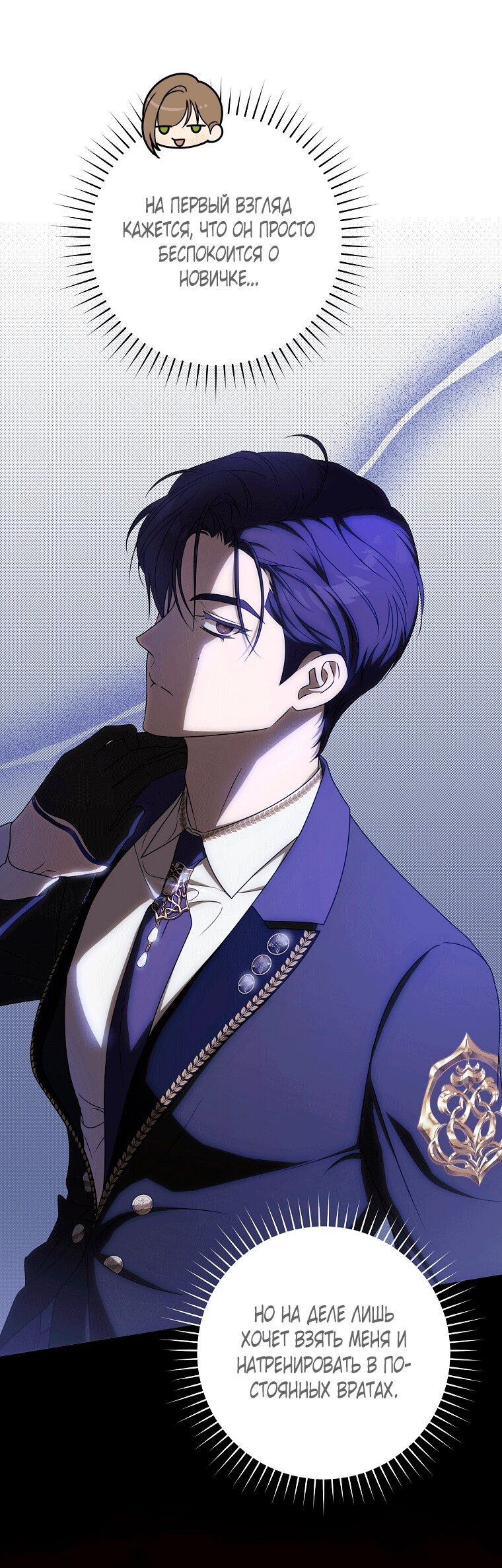 Манга Как сесть на шею главному герою - Глава 12 Страница 57