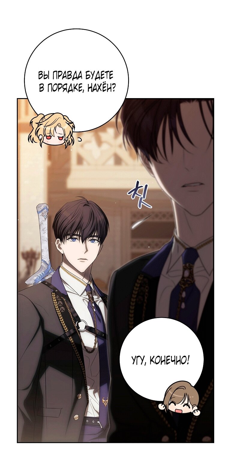 Манга Как сесть на шею главному герою - Глава 12 Страница 68