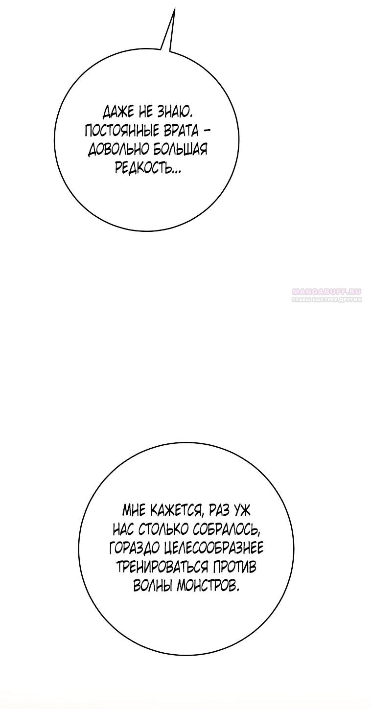 Манга Как сесть на шею главному герою - Глава 12 Страница 54