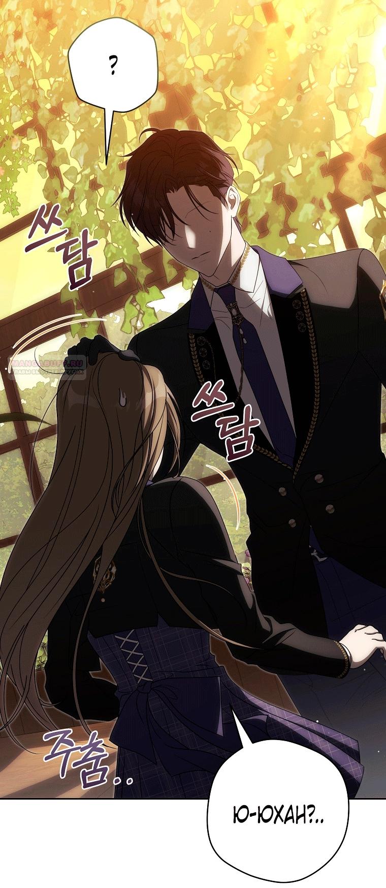 Манга Как сесть на шею главному герою - Глава 12 Страница 2