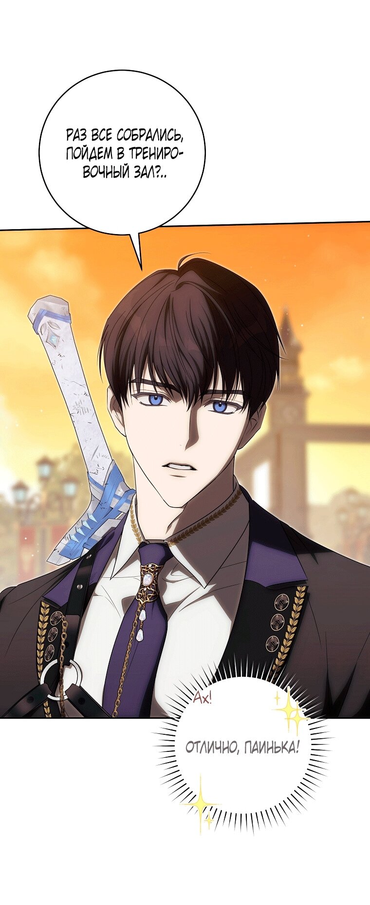 Манга Как сесть на шею главному герою - Глава 12 Страница 15