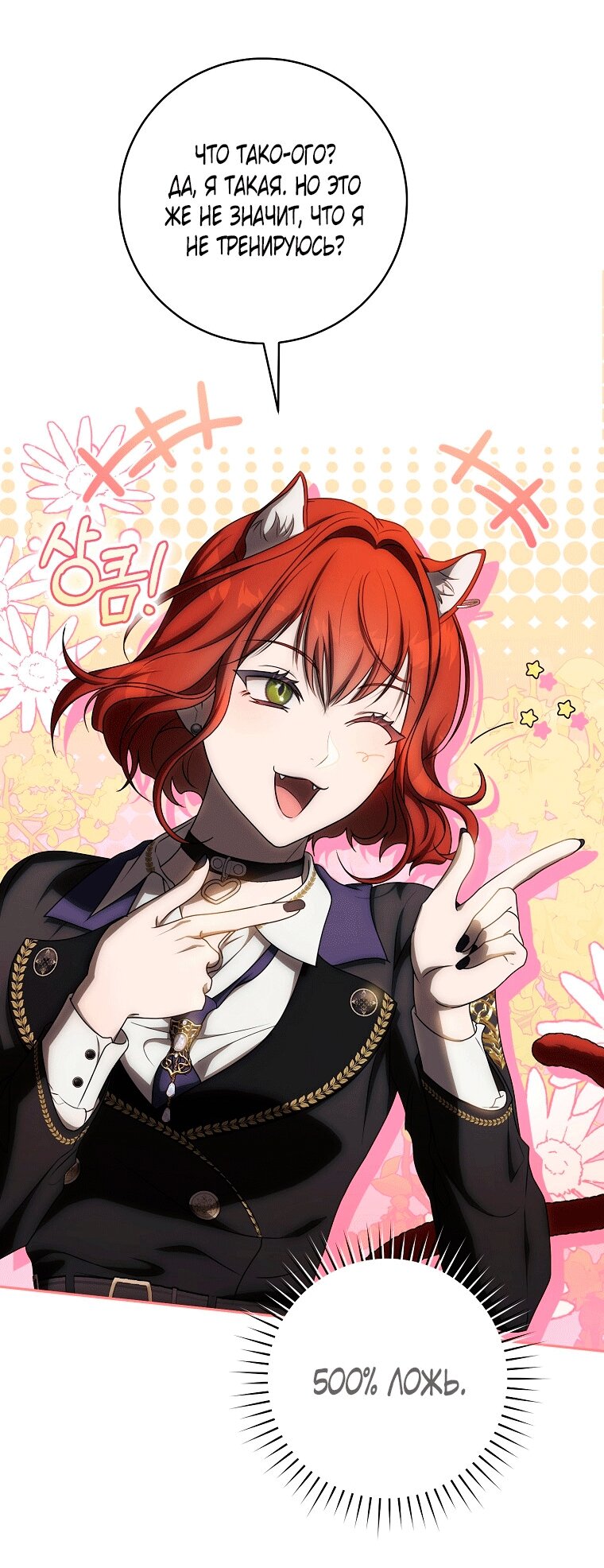 Манга Как сесть на шею главному герою - Глава 12 Страница 27