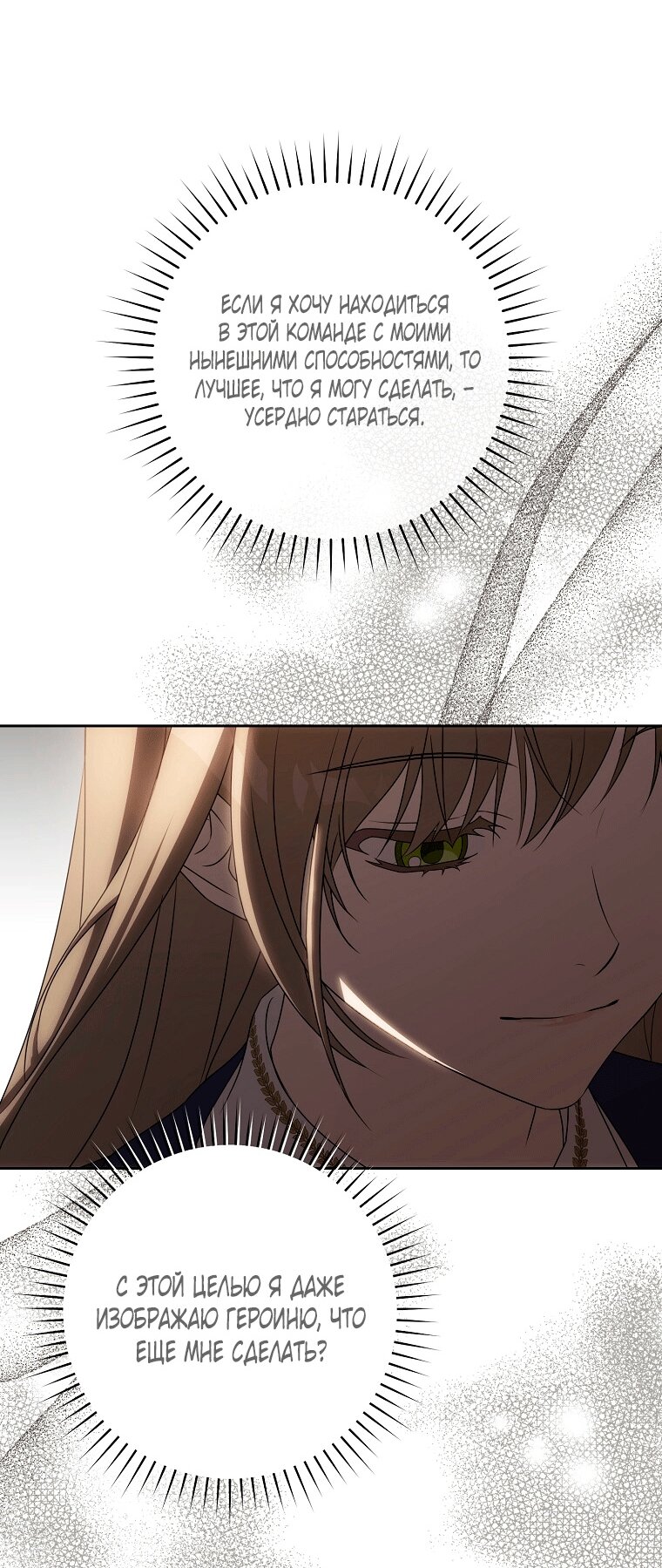 Манга Как сесть на шею главному герою - Глава 12 Страница 71