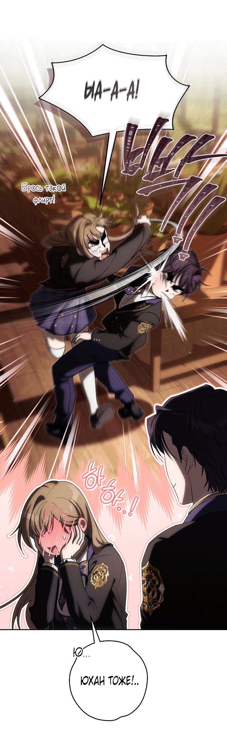 Манга Как сесть на шею главному герою - Глава 12 Страница 5