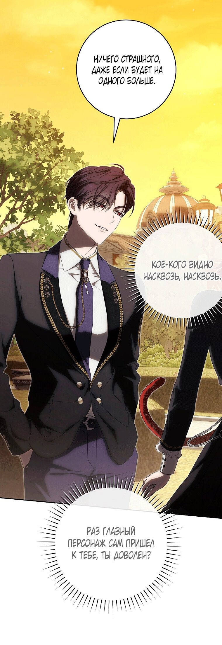 Манга Как сесть на шею главному герою - Глава 12 Страница 33