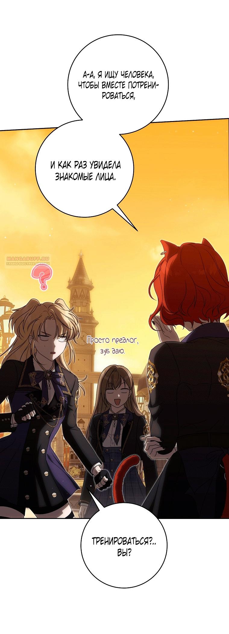 Манга Как сесть на шею главному герою - Глава 12 Страница 26