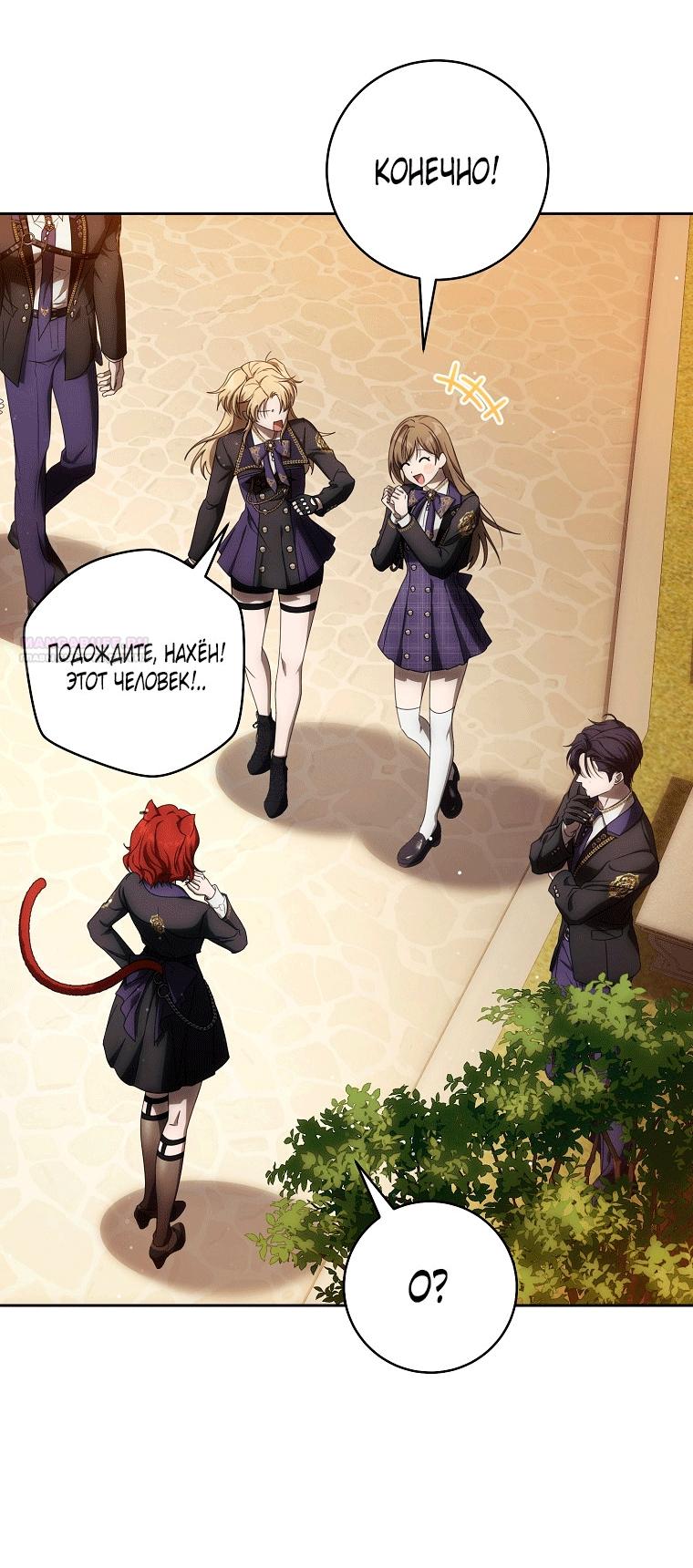 Манга Как сесть на шею главному герою - Глава 12 Страница 30