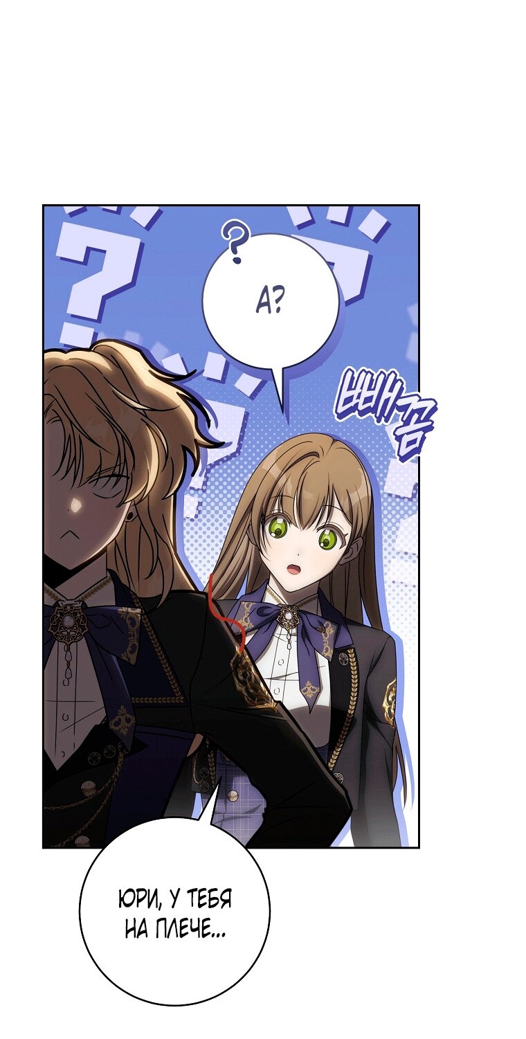 Манга Как сесть на шею главному герою - Глава 12 Страница 16