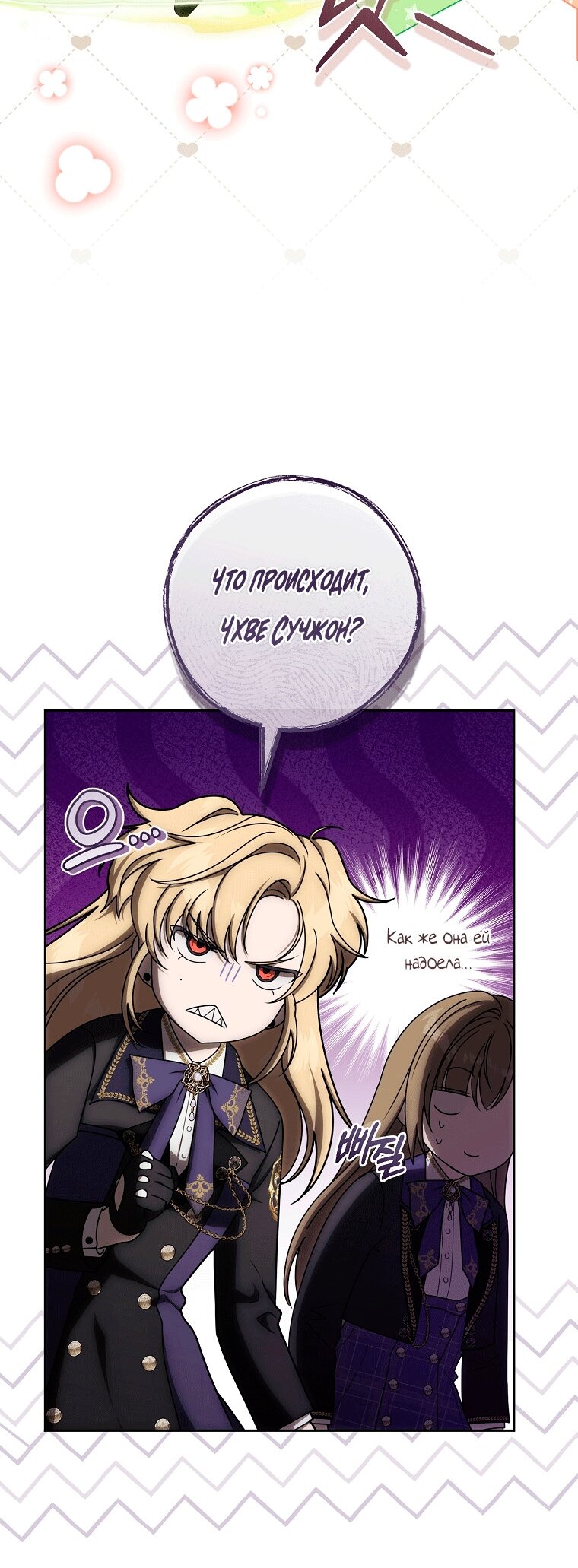 Манга Как сесть на шею главному герою - Глава 12 Страница 25