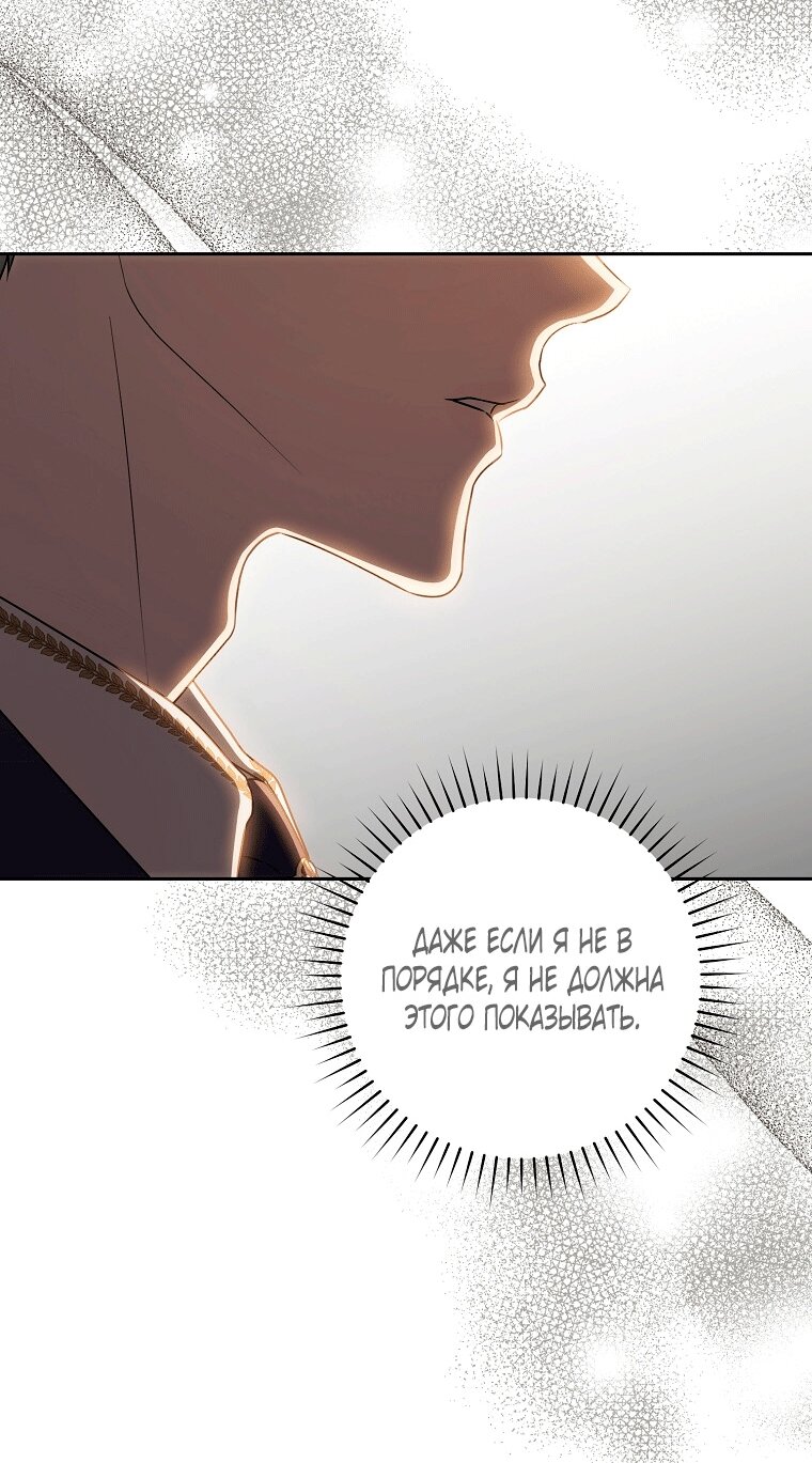 Манга Как сесть на шею главному герою - Глава 12 Страница 72