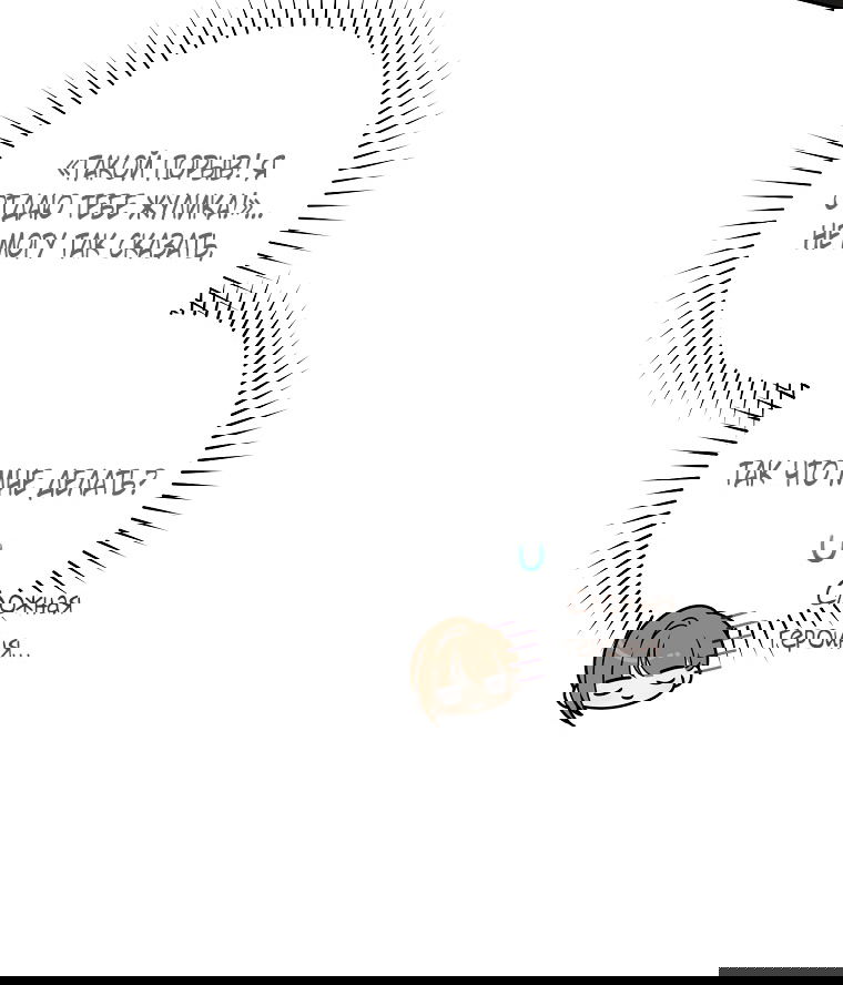 Манга Как сесть на шею главному герою - Глава 12 Страница 40