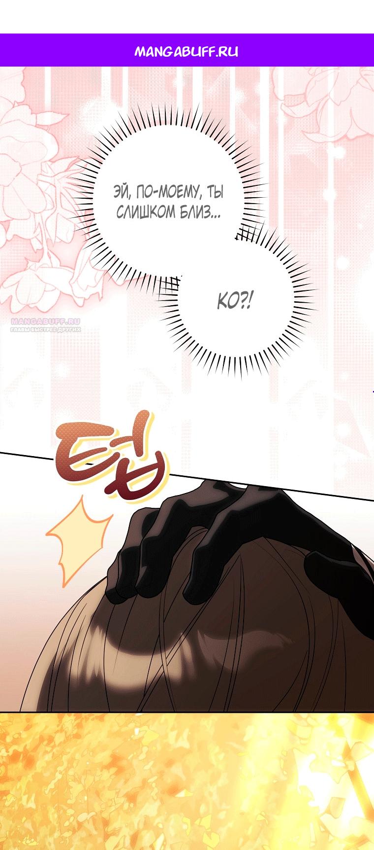 Манга Как сесть на шею главному герою - Глава 12 Страница 1