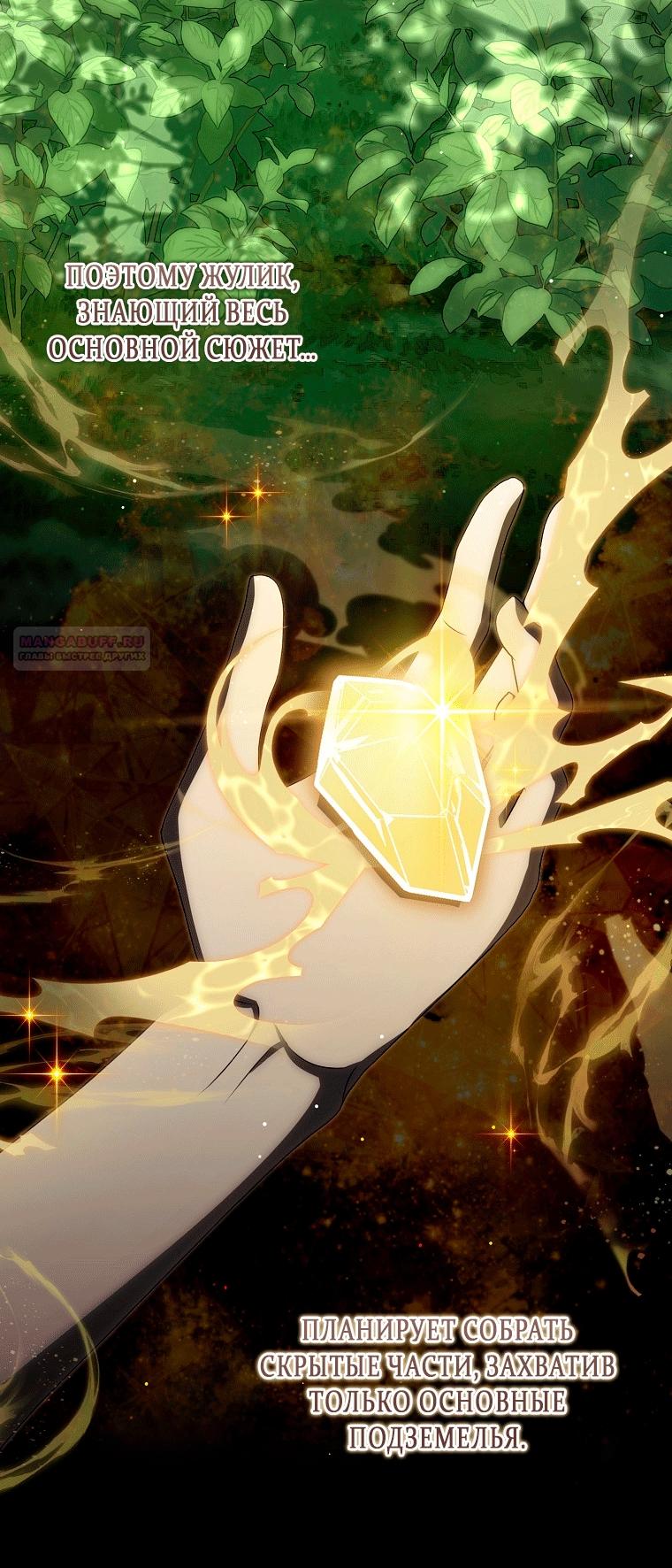 Манга Как сесть на шею главному герою - Глава 12 Страница 62