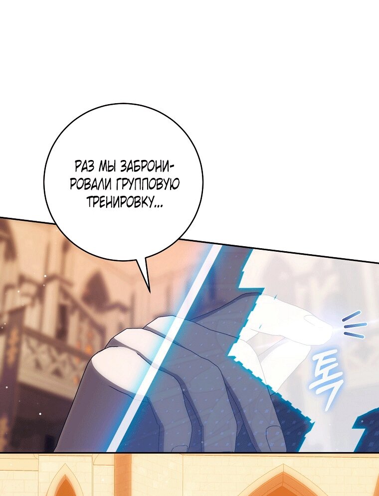 Манга Как сесть на шею главному герою - Глава 12 Страница 51