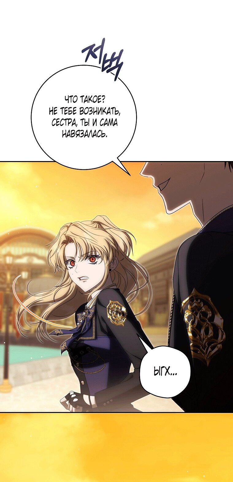 Манга Как сесть на шею главному герою - Глава 12 Страница 32