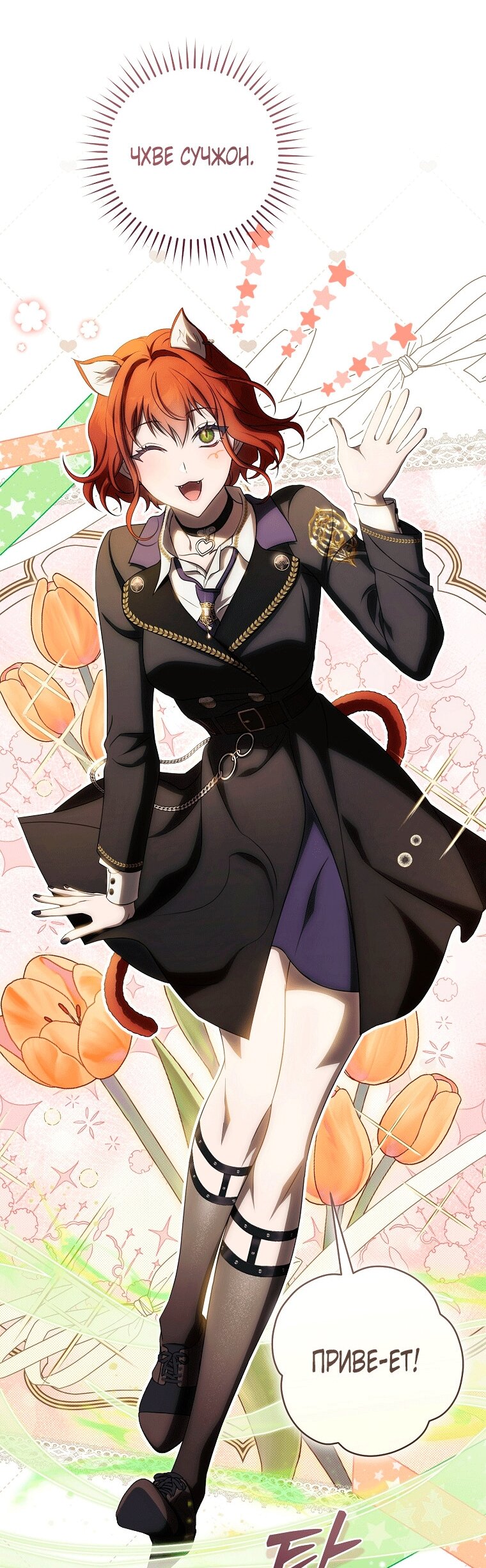 Манга Как сесть на шею главному герою - Глава 12 Страница 24