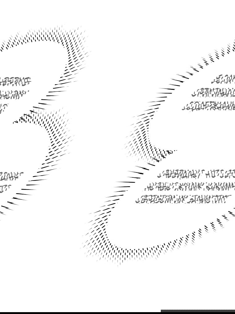 Манга Как сесть на шею главному герою - Глава 12 Страница 67