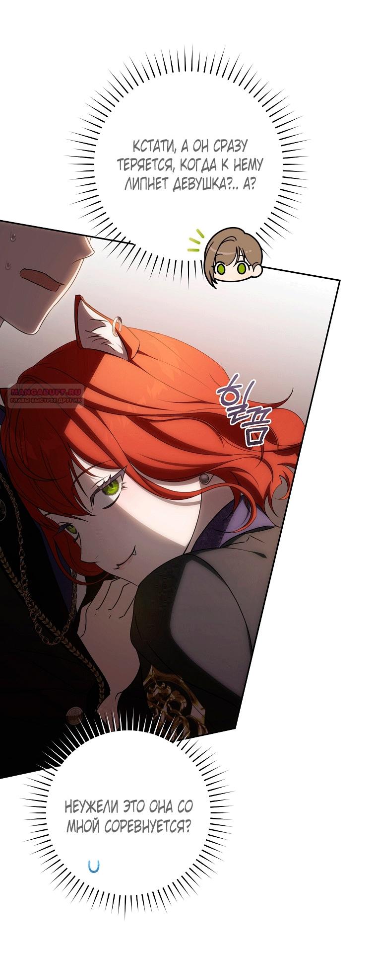 Манга Как сесть на шею главному герою - Глава 12 Страница 38