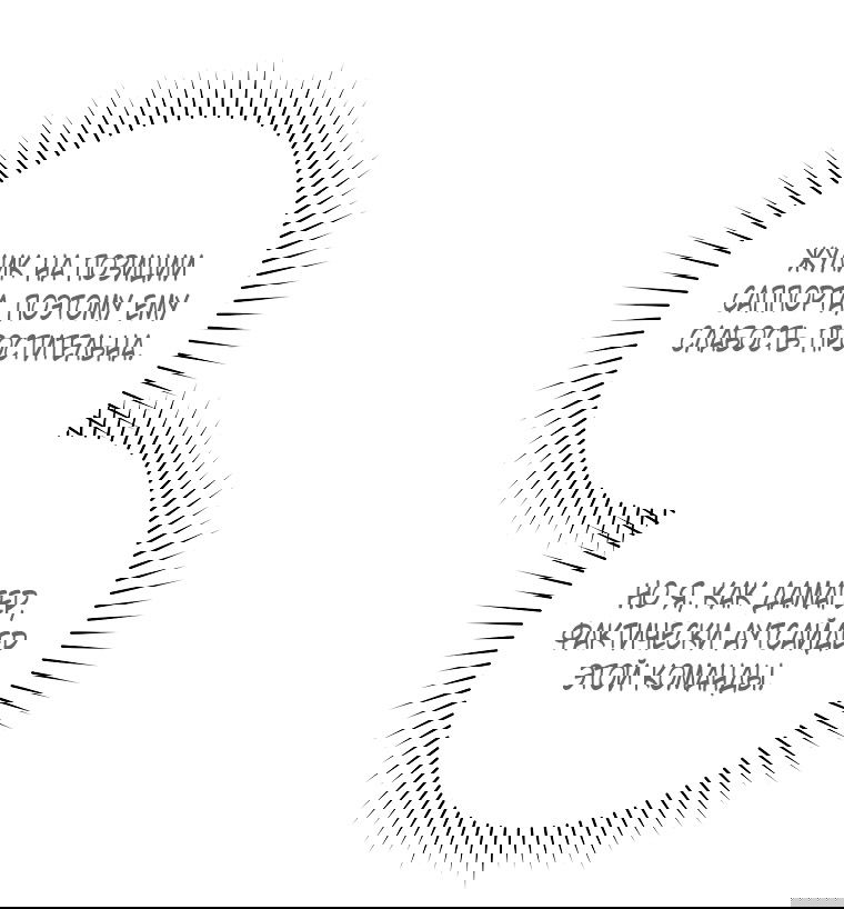 Манга Как сесть на шею главному герою - Глава 12 Страница 69