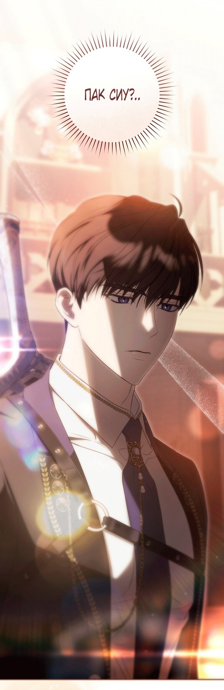 Манга Как сесть на шею главному герою - Глава 12 Страница 76