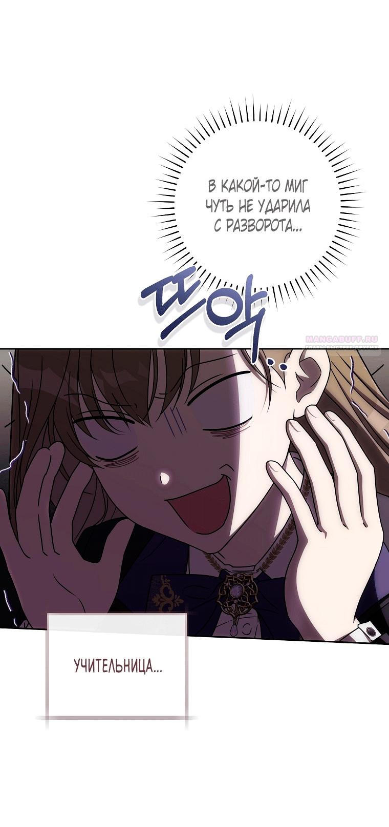 Манга Как сесть на шею главному герою - Глава 12 Страница 6