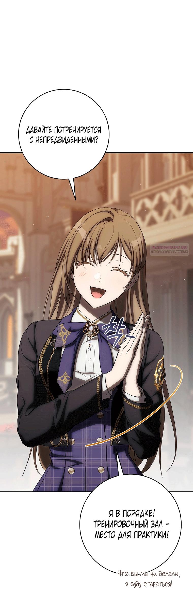 Манга Как сесть на шею главному герою - Глава 12 Страница 66