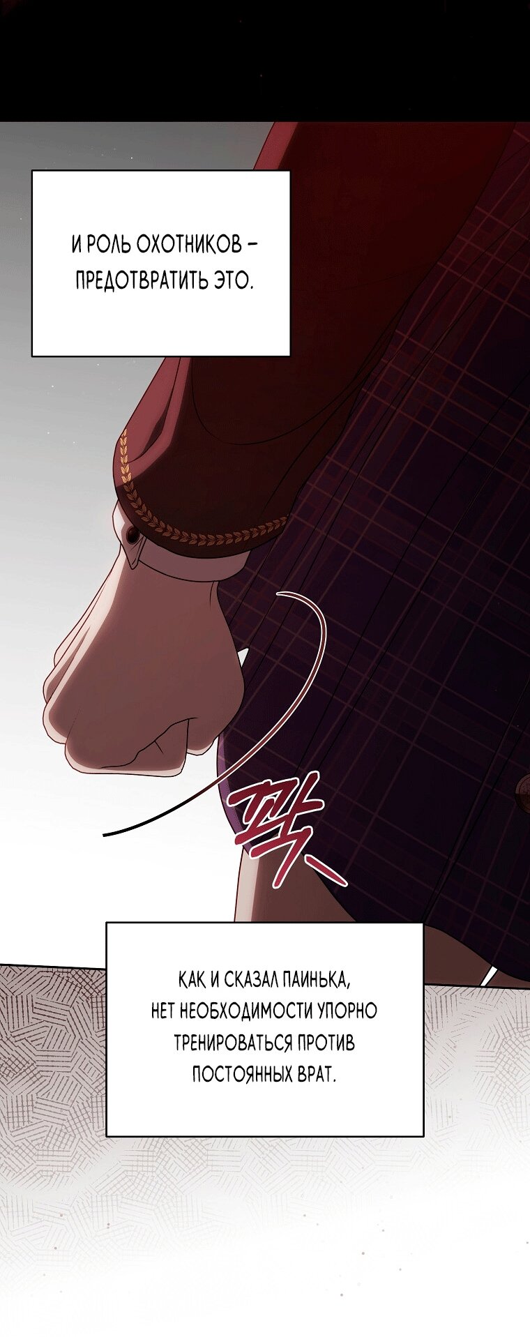 Манга Как сесть на шею главному герою - Глава 12 Страница 65