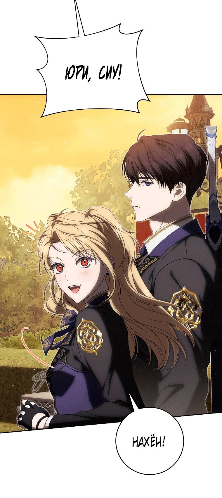 Манга Как сесть на шею главному герою - Глава 12 Страница 11