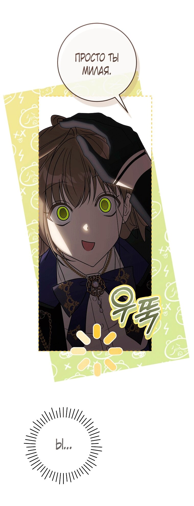 Манга Как сесть на шею главному герою - Глава 12 Страница 4