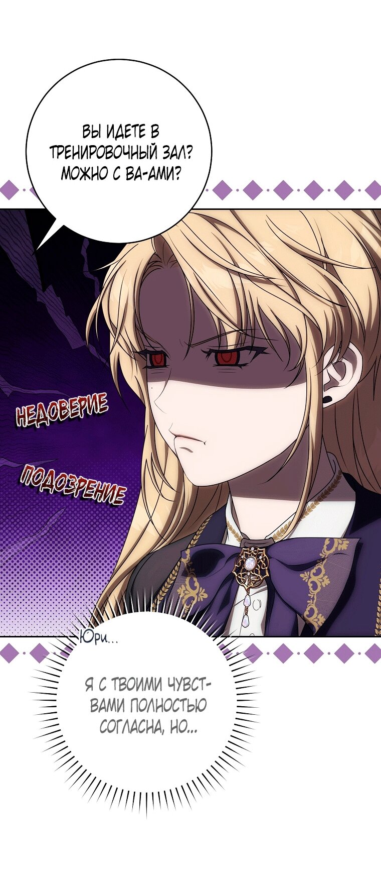 Манга Как сесть на шею главному герою - Глава 12 Страница 28