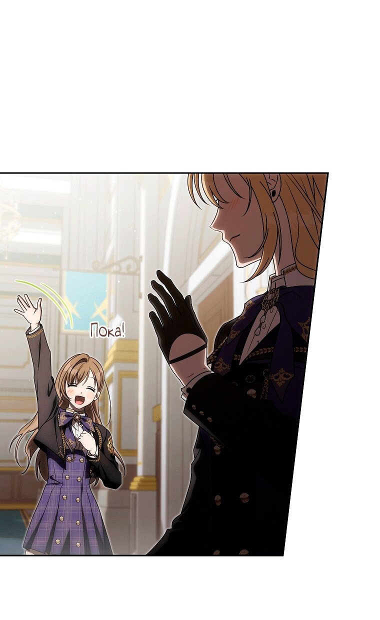 Манга Как сесть на шею главному герою - Глава 11 Страница 21