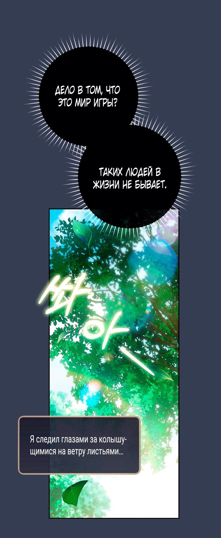 Манга Как сесть на шею главному герою - Глава 11 Страница 53