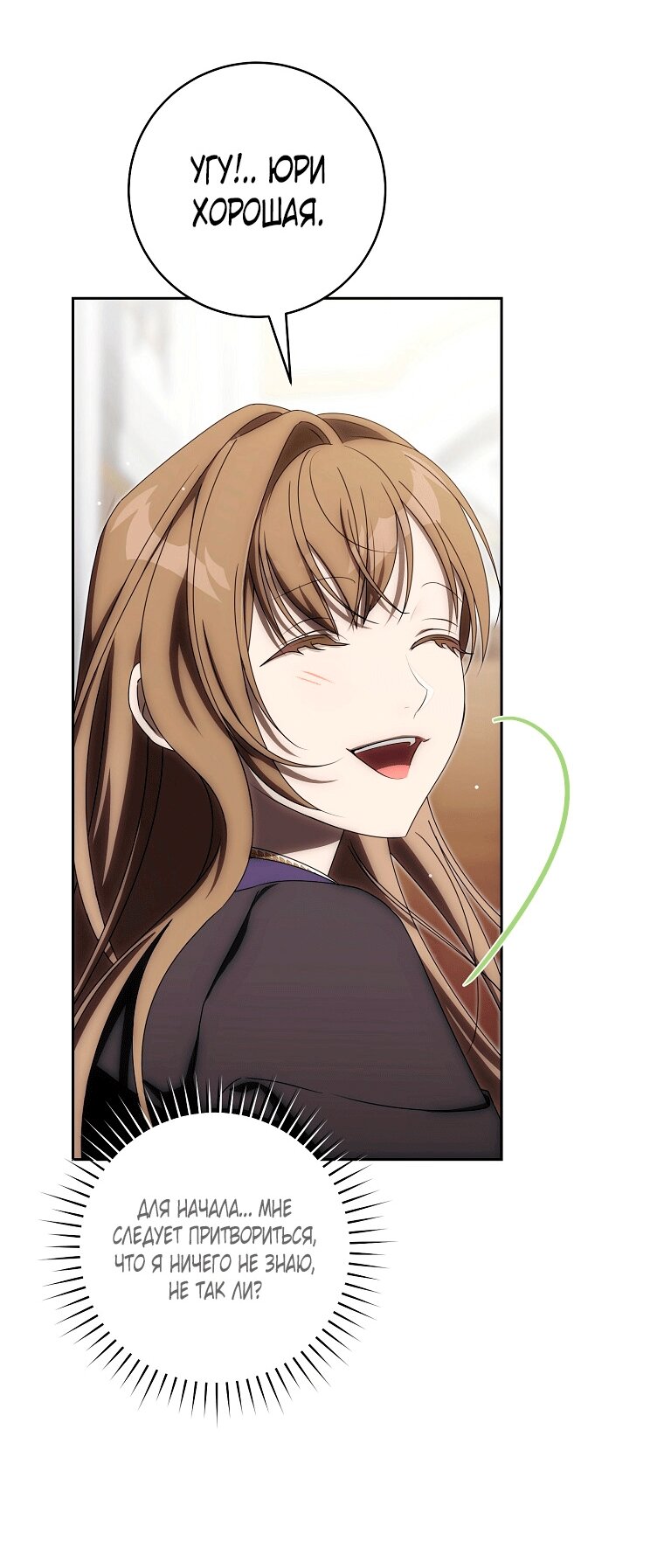 Манга Как сесть на шею главному герою - Глава 11 Страница 24