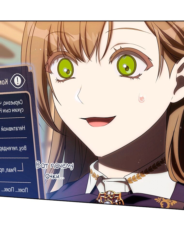 Манга Как сесть на шею главному герою - Глава 11 Страница 69