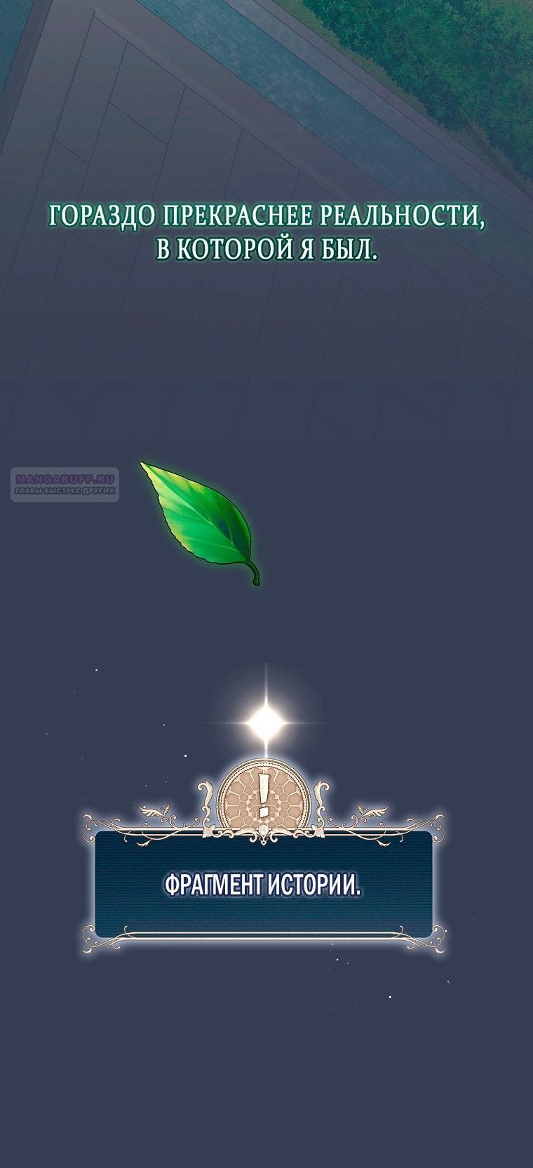 Манга Как сесть на шею главному герою - Глава 11 Страница 58