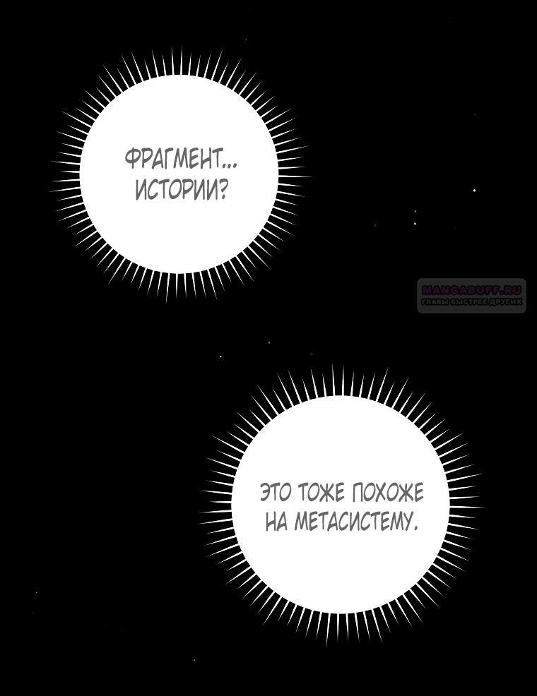 Манга Как сесть на шею главному герою - Глава 11 Страница 38