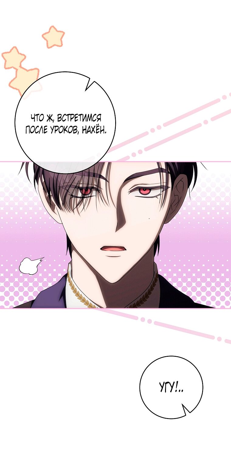 Манга Как сесть на шею главному герою - Глава 11 Страница 20