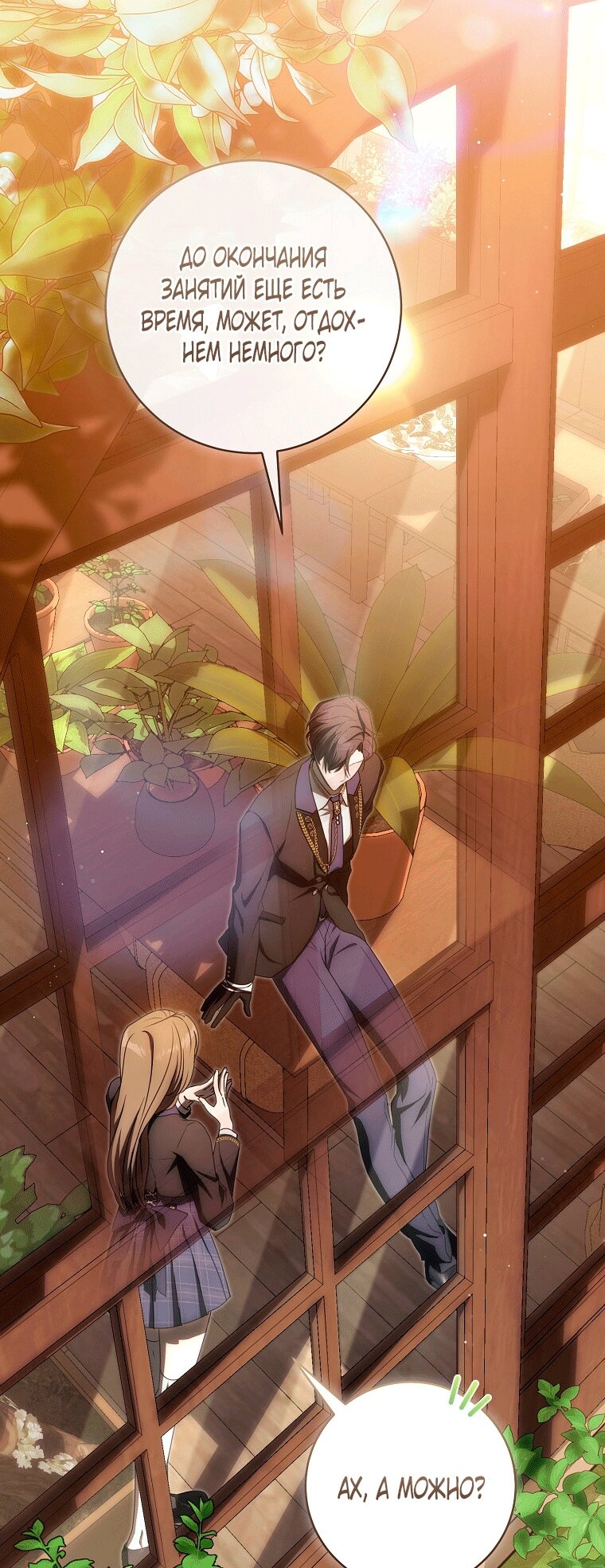 Манга Как сесть на шею главному герою - Глава 11 Страница 73